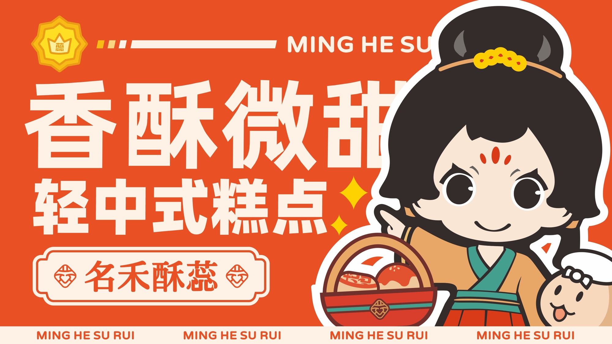 名禾酥蕊案例.JPG